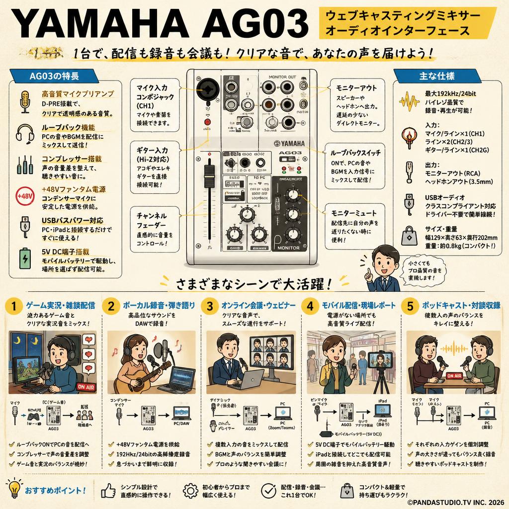 YAMAHA AG03 ウェブキャスティングミキサー オーディオ