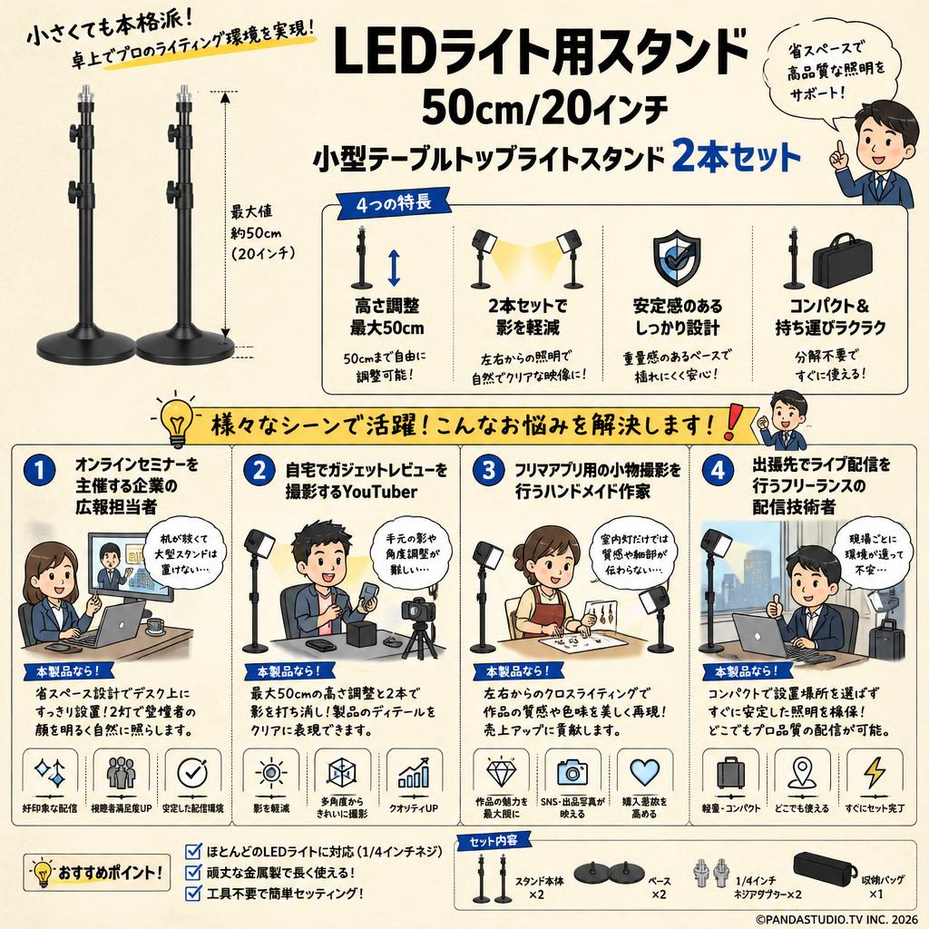 LEDライト用スタンド 50cm/20インチ 小型テーブルトップライトスタンド 2本セット おもな対象のお客様