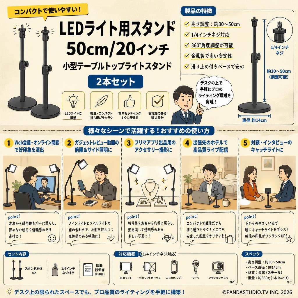 LEDライト用スタンド 50cm/20インチ 小型テーブルトップライトスタンド 2本セット 用途