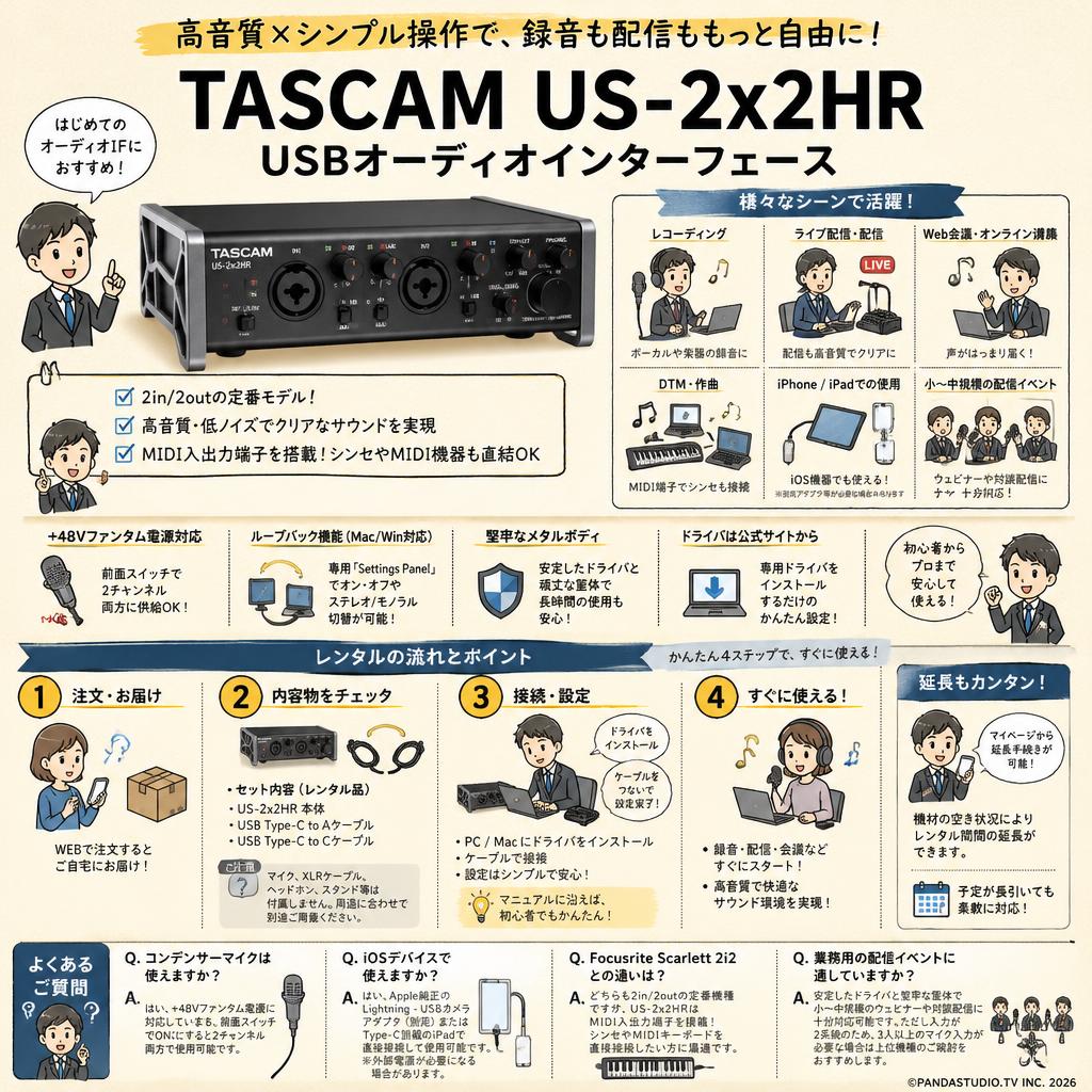 TASCAM US-2x2HR USBオーディオインターフェース FAQ（よくある質問と答え）