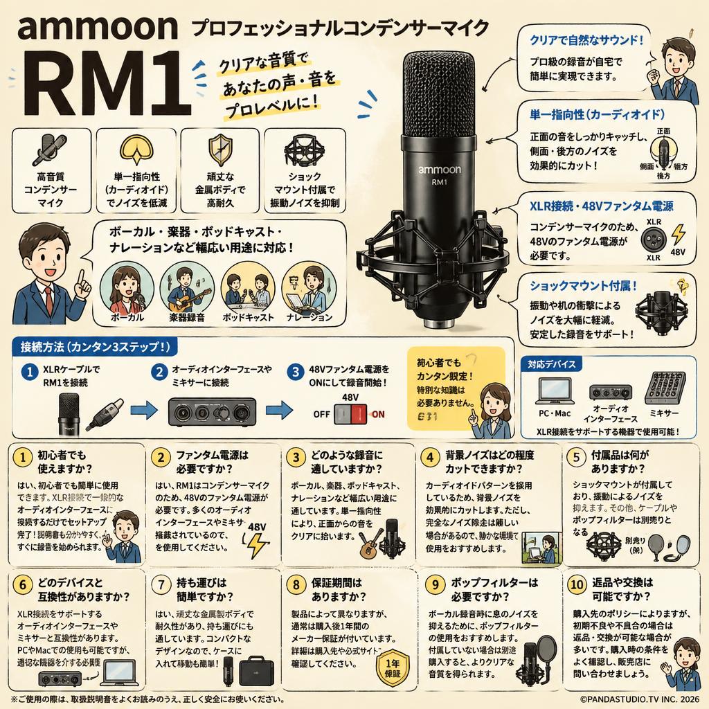 ammoonプロフェッショナルコンデンサーマイク RM1 FAQ（よくある質問と答え）