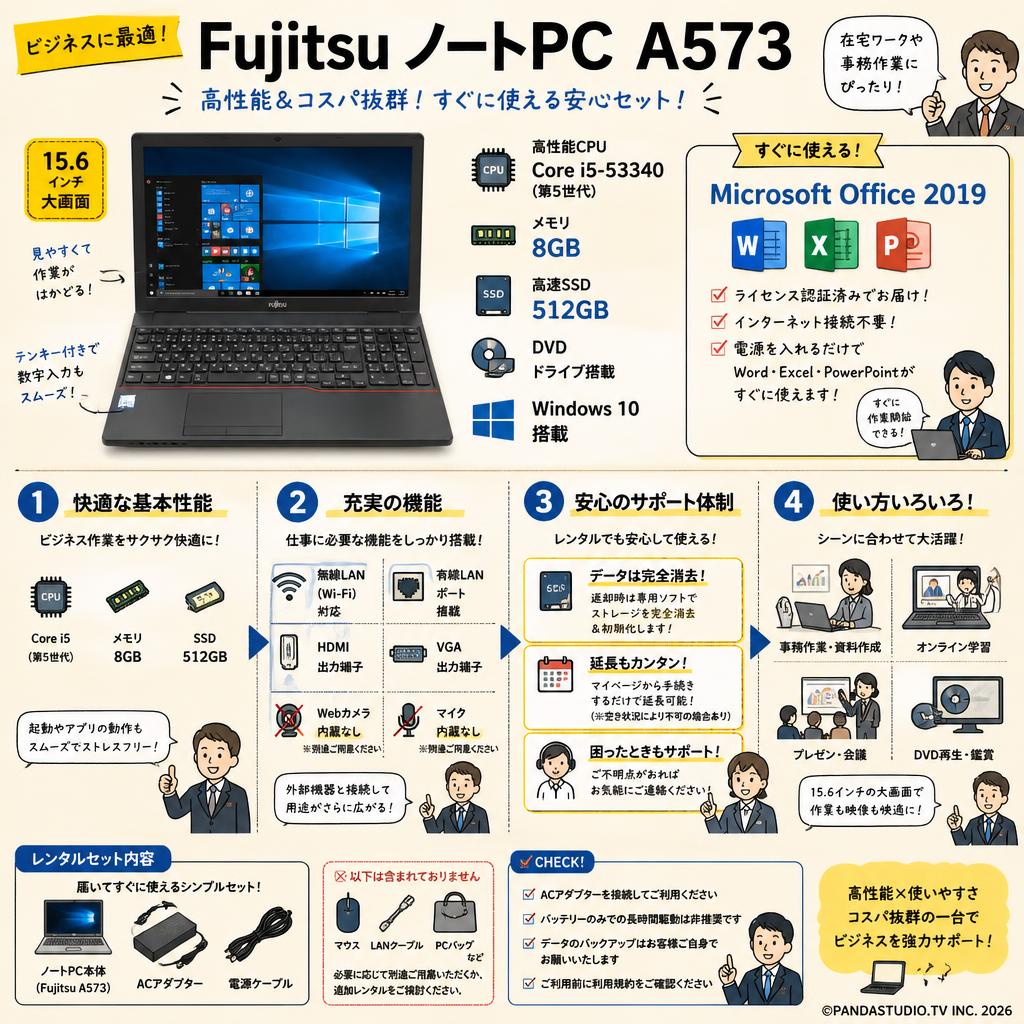Fujitsu ノートPC A573 （Core i5-53340 8GB 512GB SSD 15.6インチ DVD) Windows10 ＋MS office2019） FAQ（よくある質問と答え）