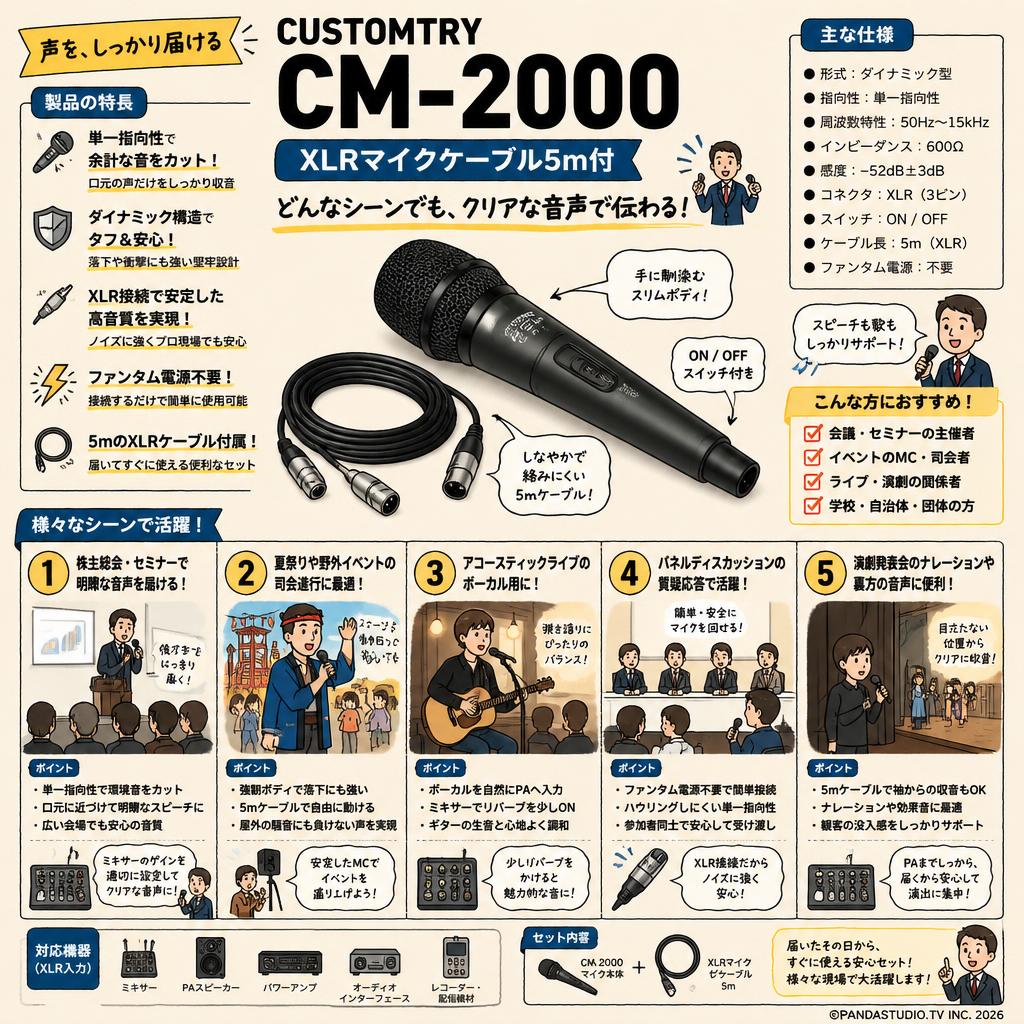 CUSTOMTRY CM-2000 XLRマイクケーブル5m付 用途