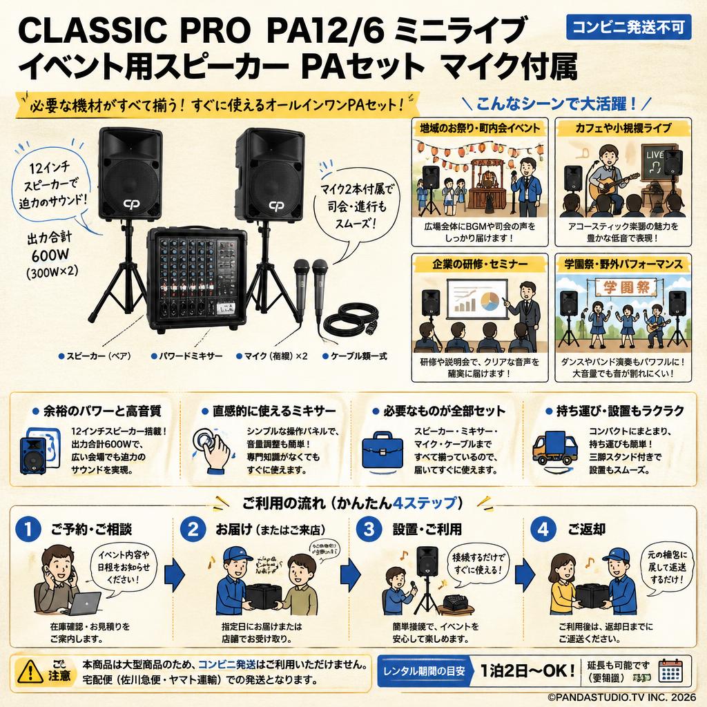CLASSIC PRO PA12/6 ミニライブ イベント用スピーカー PAセット マイク