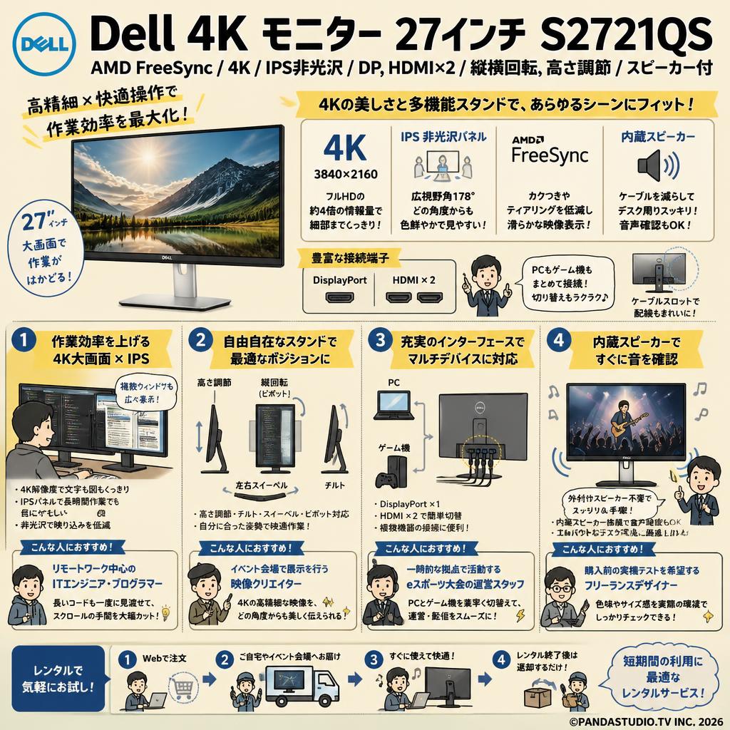 Dell 4K モニター 27インチ S2721QS AMD FreeSyn/4K/IPS非光沢/DP,HDMIx2/縦横回転,高さ調節/スピーカー付 おもな対象のお客様