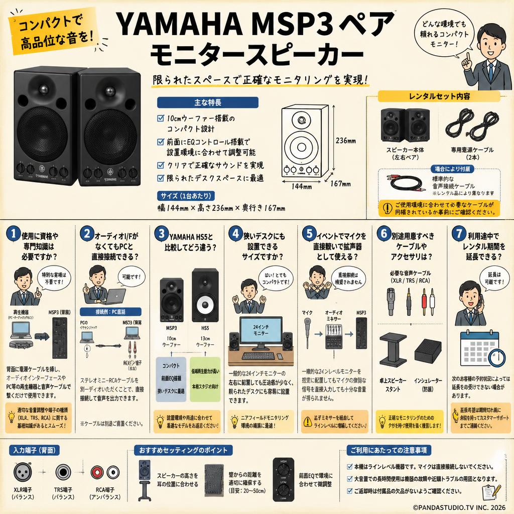 YAMAHA MSP3 ペア モニタースピーカー FAQ（よくある質問と答え）