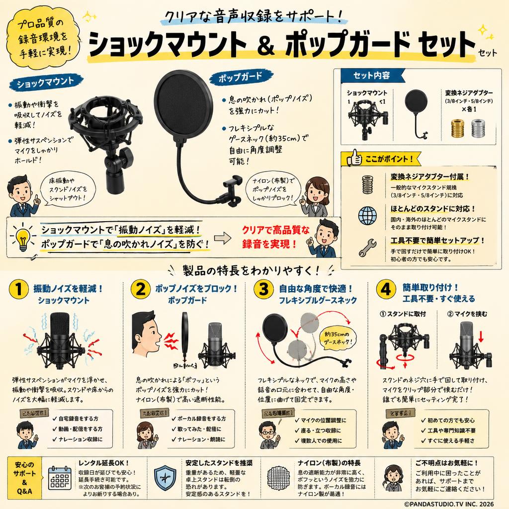 ショックマウント ＆ ポップガード セット FAQ（よくある質問と答え）