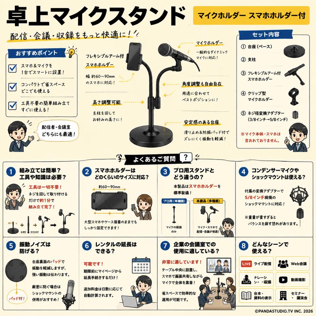卓上マイクスタンド  (マイクホルダー スマホホルダー付） FAQ（よくある質問と答え）