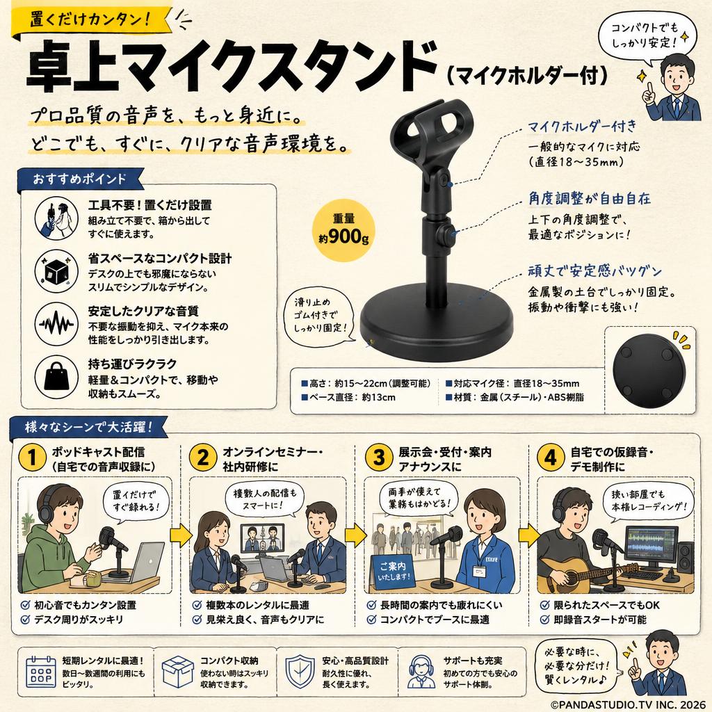 卓上マイクスタンド  (マイクホルダー付） おもな対象のお客様
