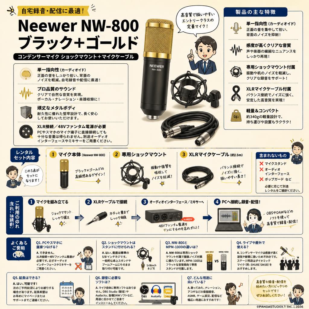 Neewer NW-800 ブラック+ゴールド（コンデンサーマイク ショックマウンド ＋ マイクケーブル） FAQ（よくある質問と答え）