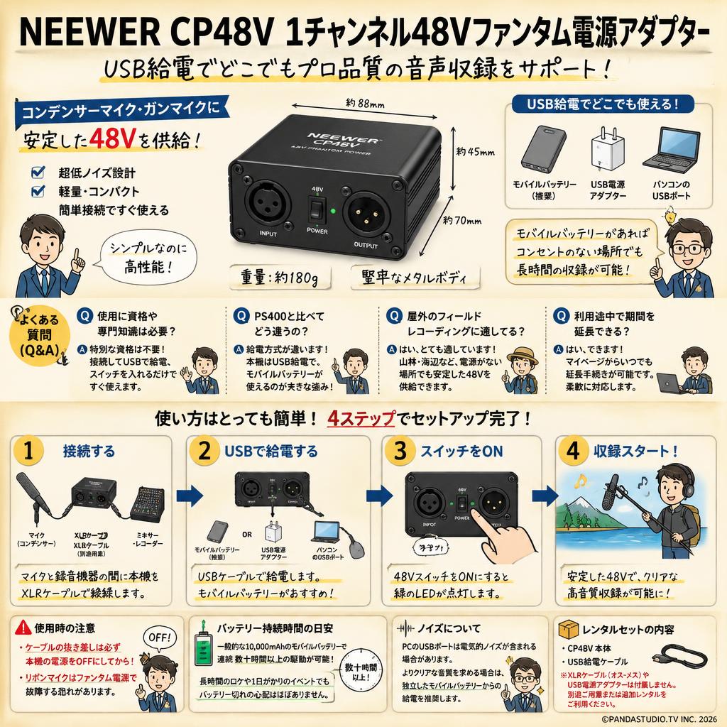 NEEWER CP48V 1チャンネル48Vファンタム電源 アダプター FAQ（よくある質問と答え）