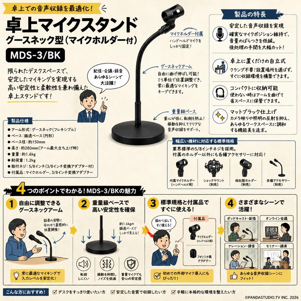 卓上マイクスタンド グースネック型(マイクホルダー付）MDS-3/BK