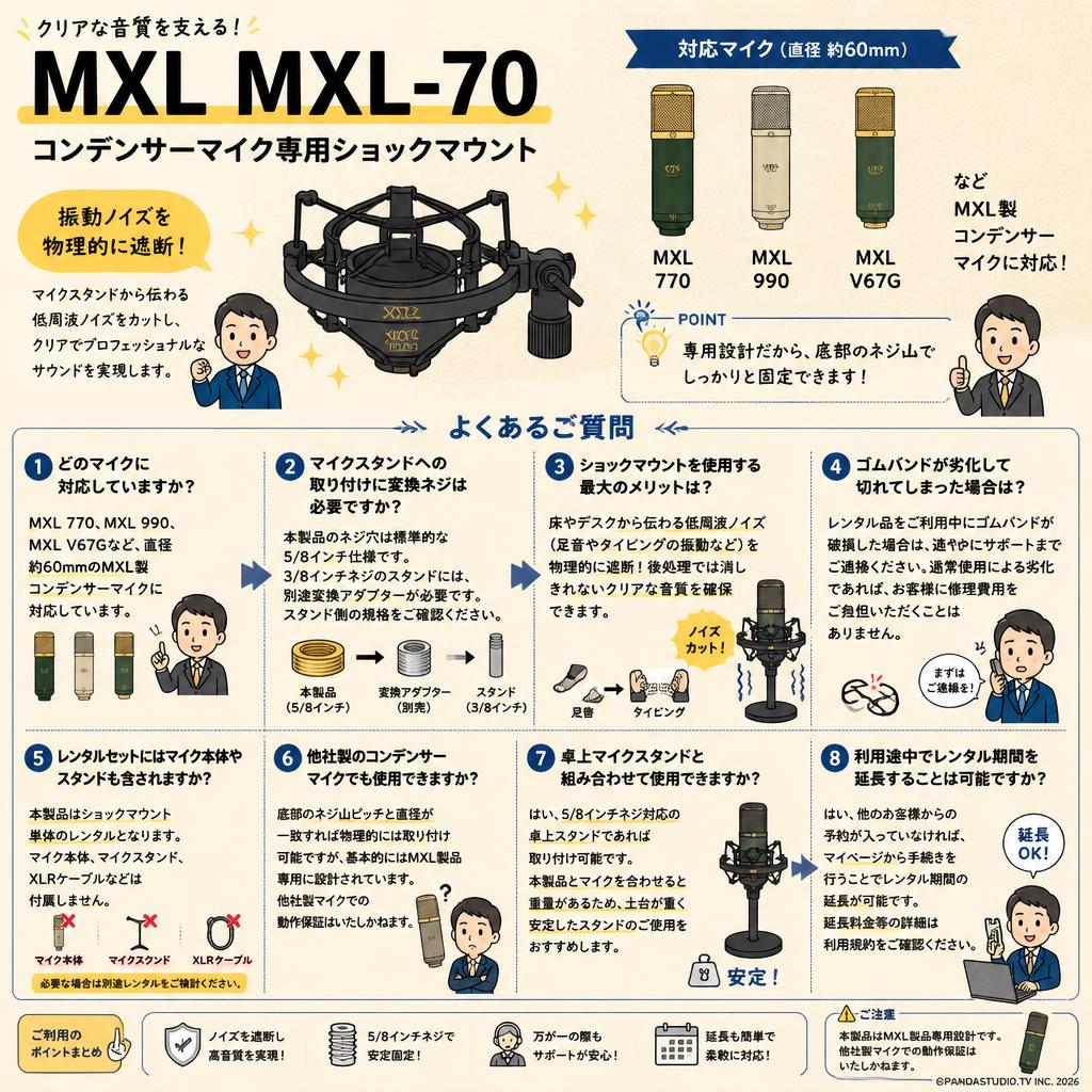 MXL MXL-70 FAQ（よくある質問と答え）