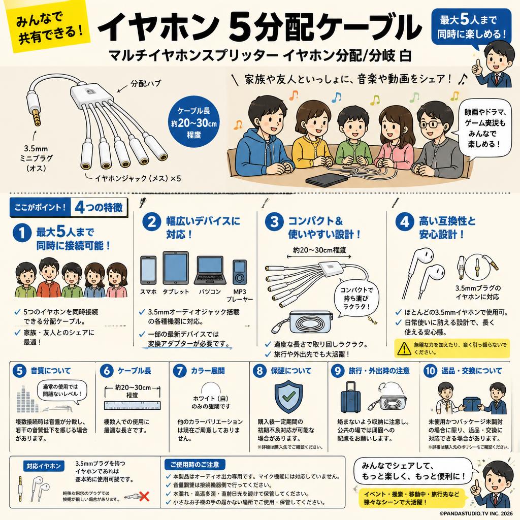 イヤホン 5分配ケーブル  マルチイヤホンスプリッターイヤホン分配/分岐 白 FAQ（よくある質問と答え）