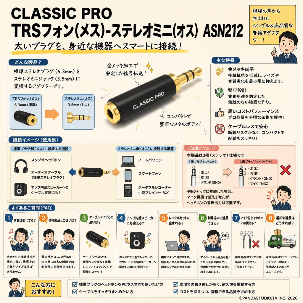 CLASSIC PRO TRSフォン(メス)-ステレオミニ(オス) ASN212 FAQ（よくある質問と答え）