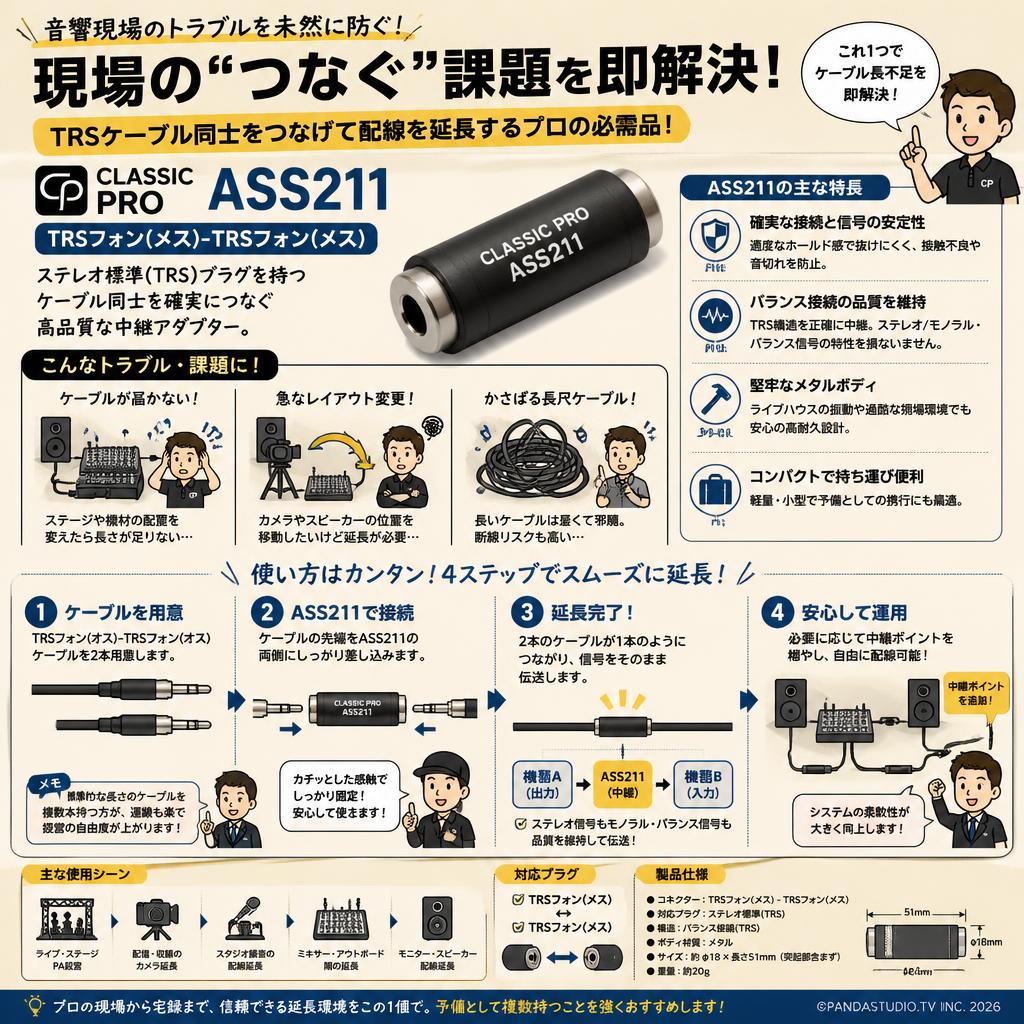 CLASSIC PRO TRSフォン(メス)-TRSフォン(メス) ASS211 概要