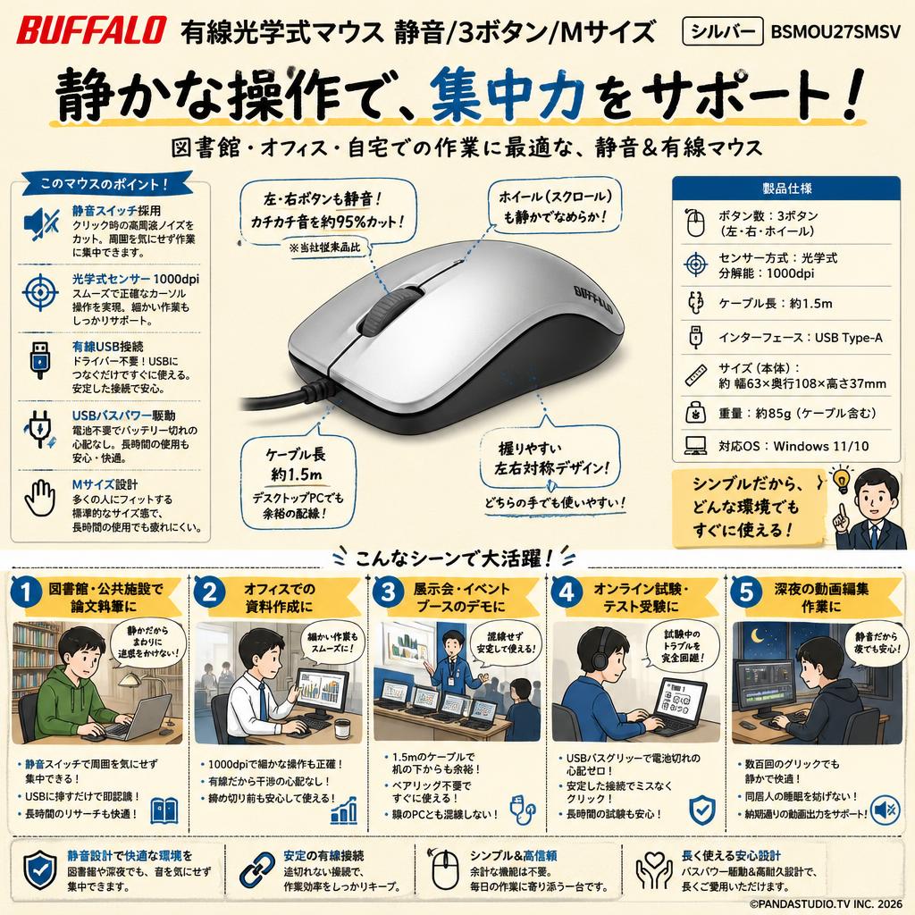 BUFFALO 有線光学式マウス 静音/3ボタン/Mサイズ シルバー BSMOU27SMSV 用途