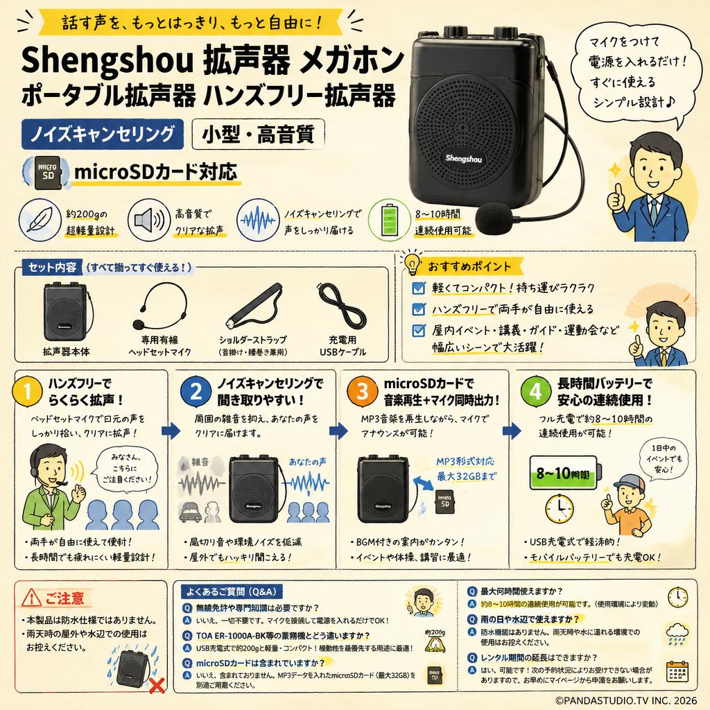 Shengshou 拡声器 メガホン ポータブル拡声器 ハンズフリー拡声器 ノイズキャンセリング 小型 高音質 microSDカード対応 FAQ（よくある質問と答え）
