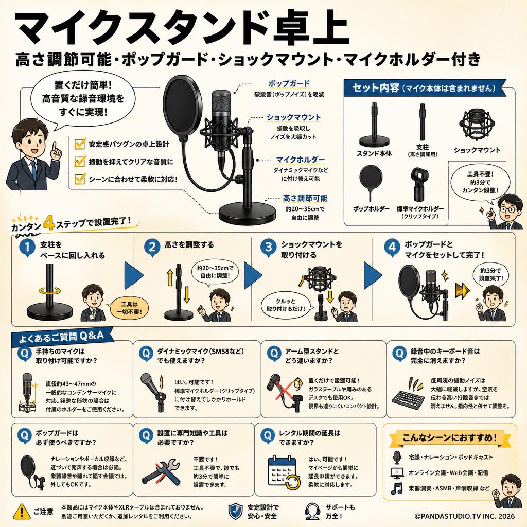 マイクスタンド卓上 高さ調節可能 ポップガード ショックマウント マイクホルダー付き FAQ（よくある質問と答え）