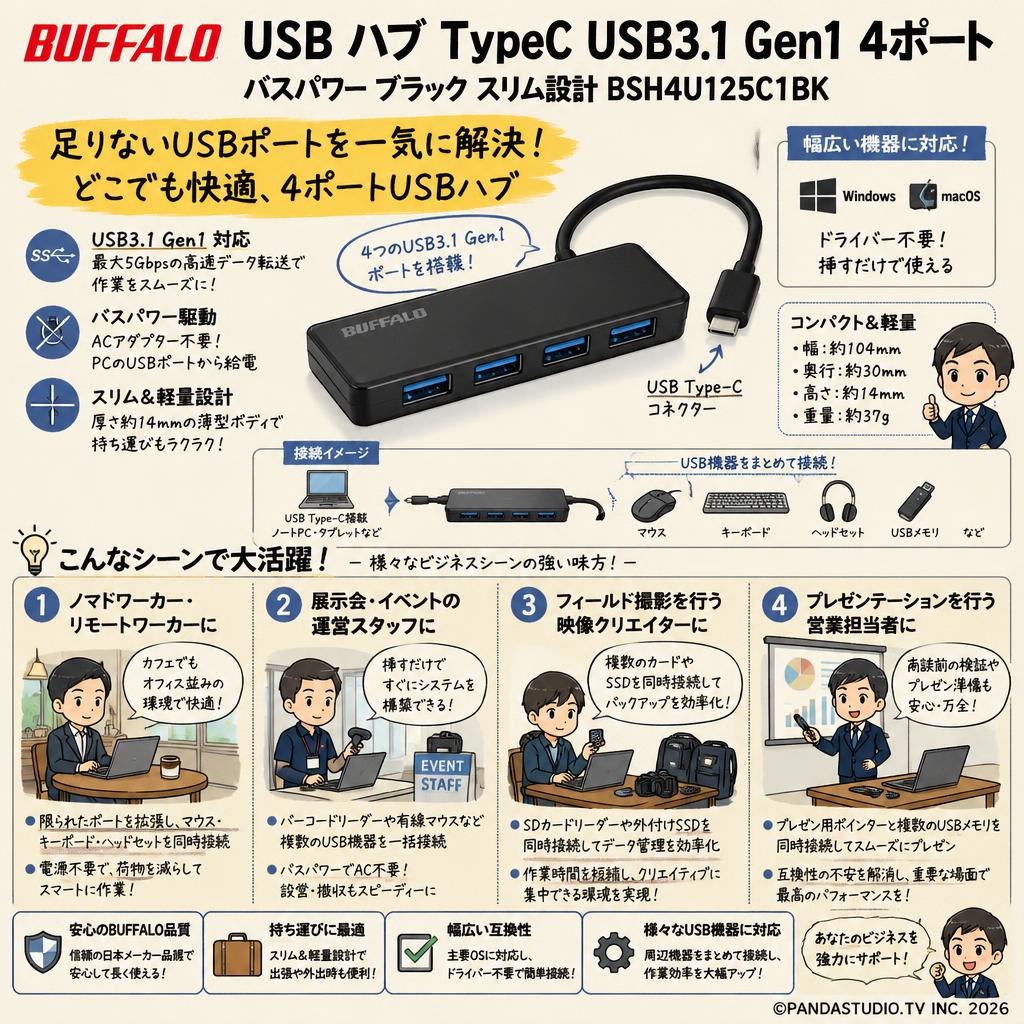BUFFALO USB ハブ TypeC USB3.1 Gen1 4ポート バスパワー ブラック スリム設計 BSH4U125C1BK おもな対象のお客様