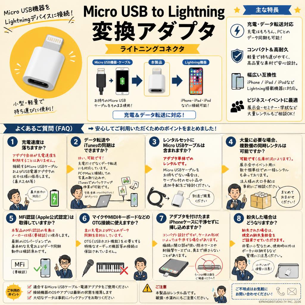 Micro USB to Lightning 変換アダプタ ライトニングコネクタ FAQ（よくある質問と答え）