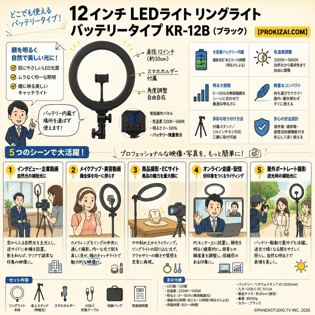 12インチ　LEDライト リングライトバッテリータイプ　KR-12B（ブラック）【PROKIZAI.COM】 用途