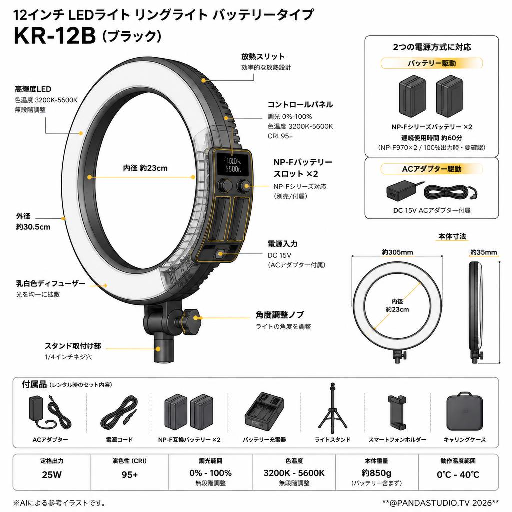 12インチ　LEDライト リングライトバッテリータイプ　KR-12B（ブラック）【PROKIZAI.COM】 スペック