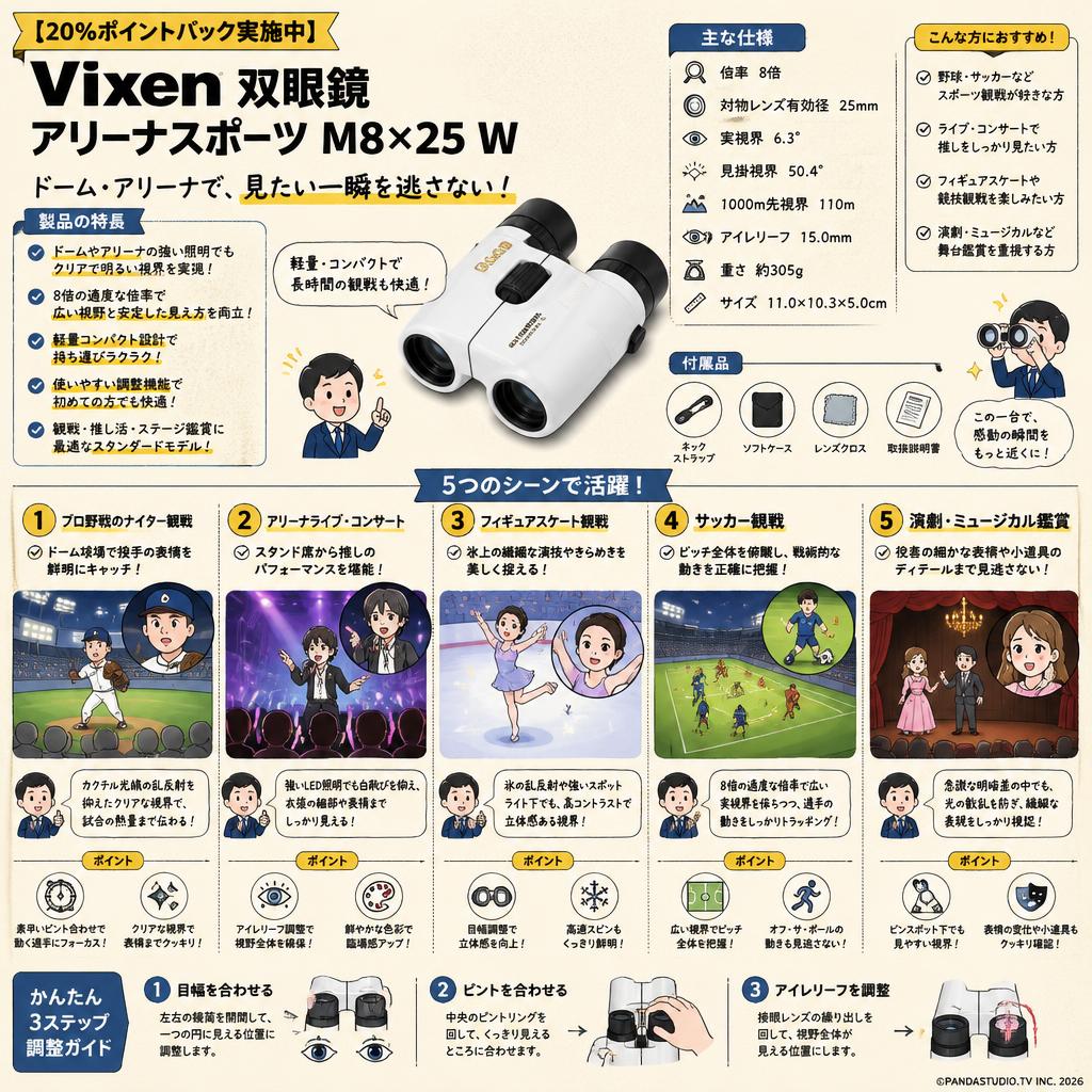 【20%ポイントバック実施中】Vixen 双眼鏡 アリーナスポーツ M8×25 W 用途