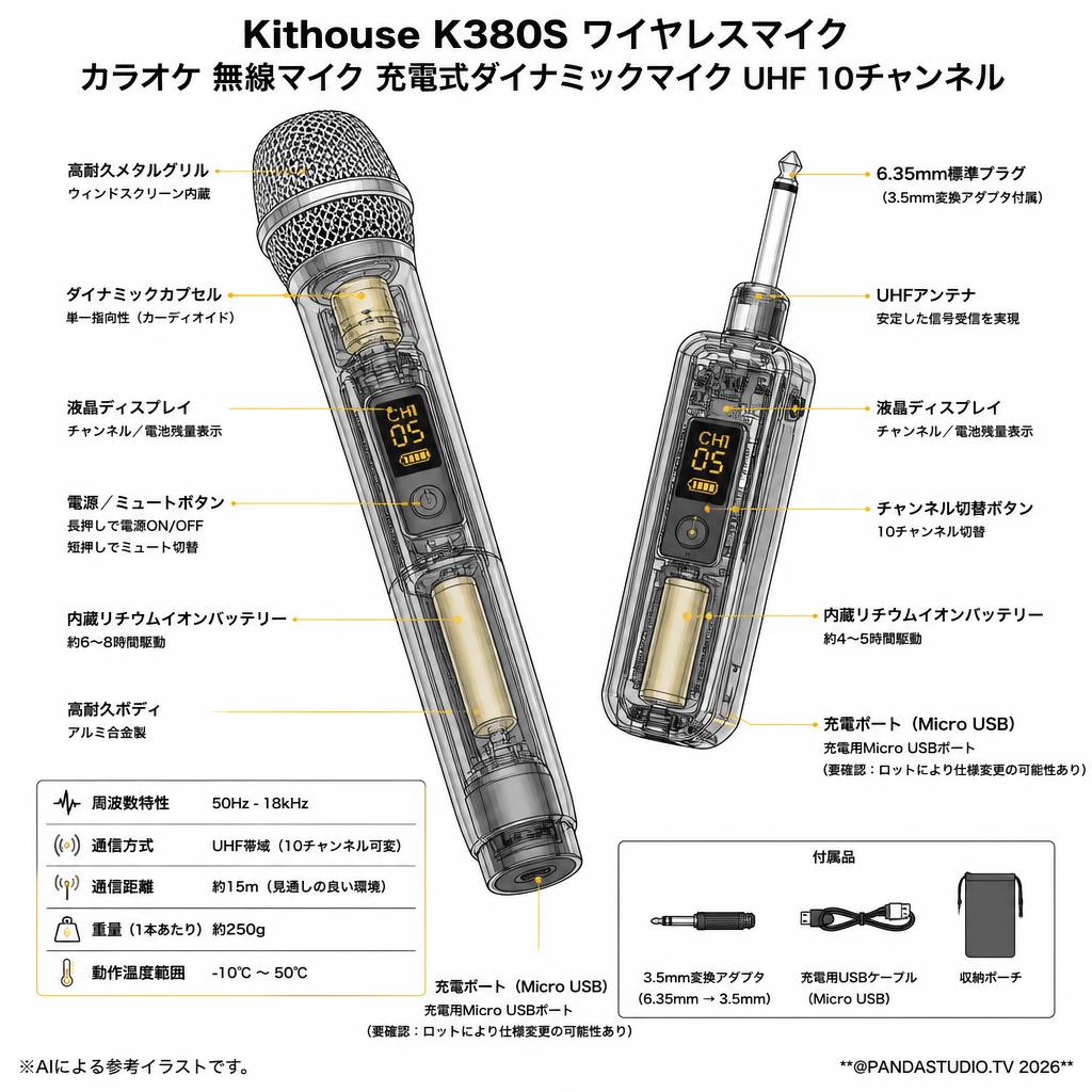 Kithouse K380Sワイヤレスマイク カラオケ 無線マイク 充電式ダイナミックマイク UHF 10チャンネル スペック