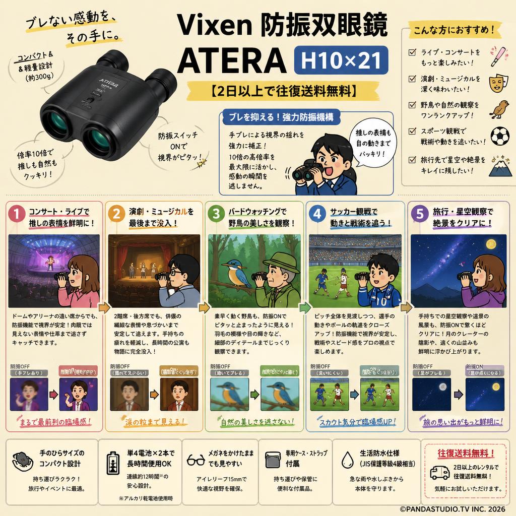 Vixen 防振双眼鏡 ATERA H10×21 【2日以上で往復送料無料】 用途
