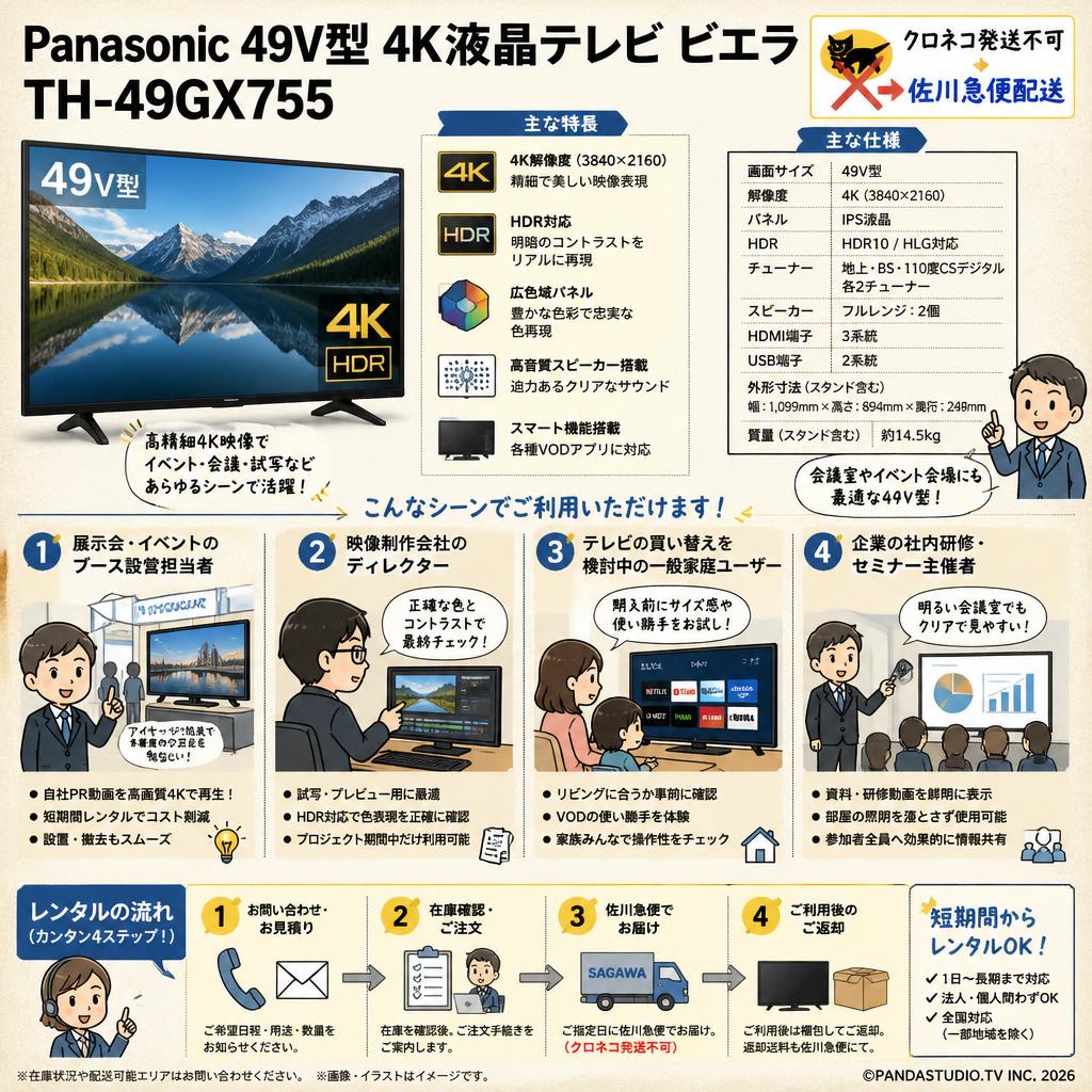 Panasonic 49V型 4K液晶テレビ ビエラ TH-49GX755【クロネコ発送不可/佐川急便配送】 おもな対象のお客様