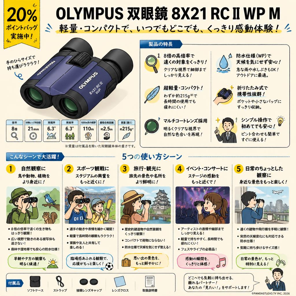 【20%ポイントバック実施中】OLYMPUS 双眼鏡 8X21 RC II WP M 用途