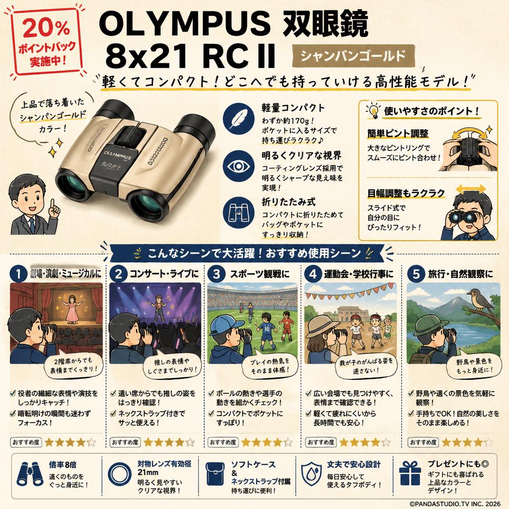 【20%ポイントバック実施中】OLYMPUS 双眼鏡 8x21 RC II シャンパンゴールド 用途