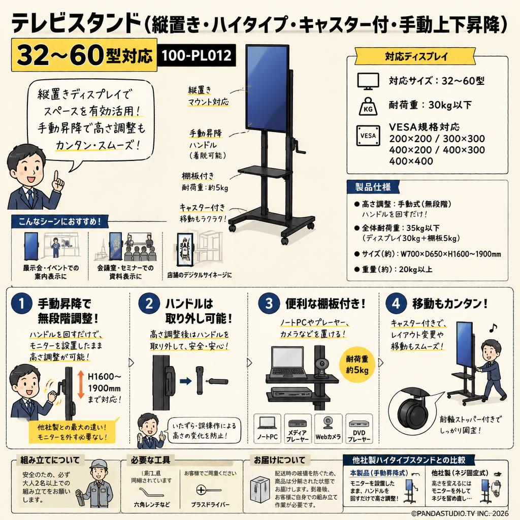 テレビスタンド（縦置き・ハイタイプ・キャスター付・手動上下昇降) 32～60型対応100-PL012 FAQ（よくある質問と答え）