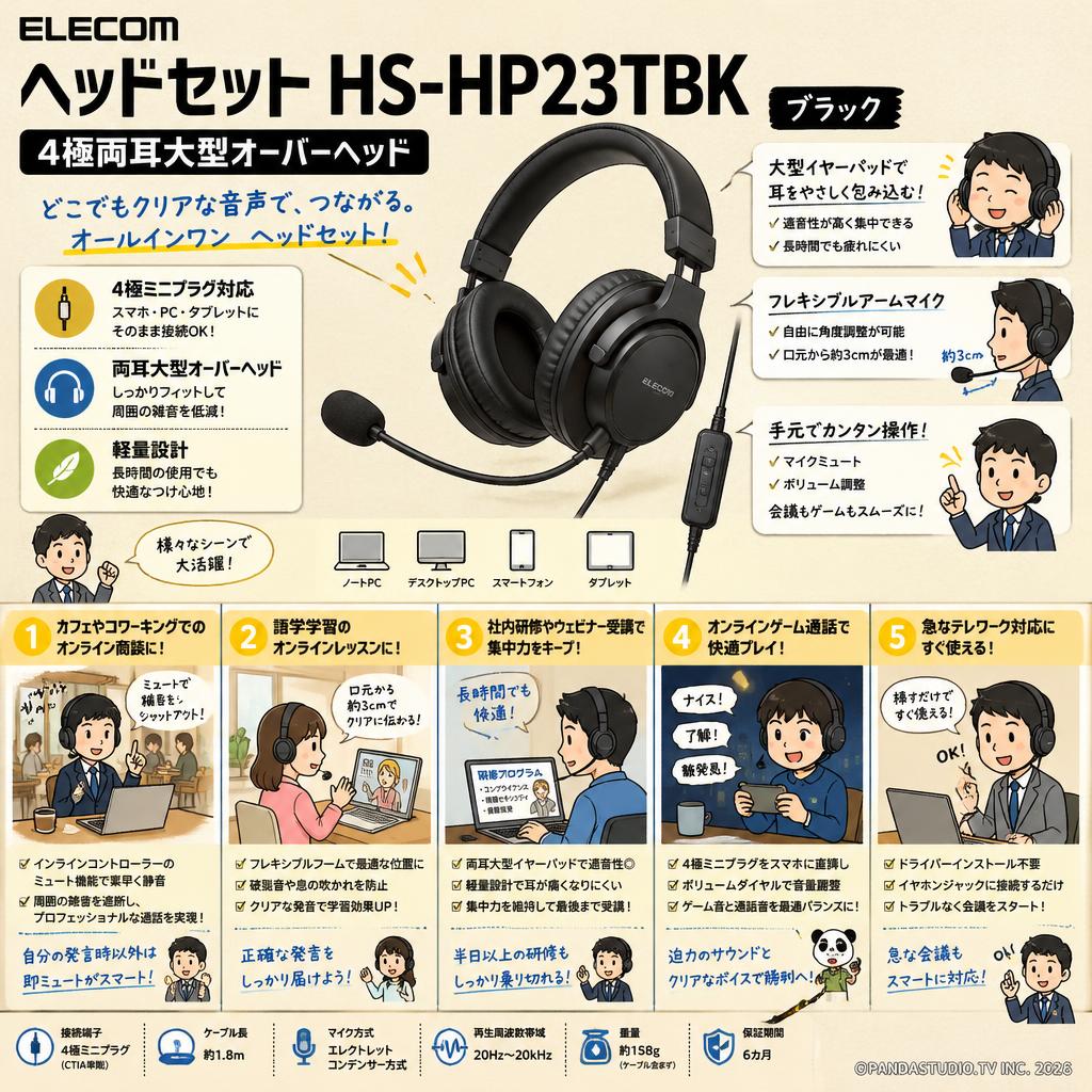ELECOM ヘッドセット 4極両耳大型オーバーヘッド  HS-HP23TBK ブラック 用途