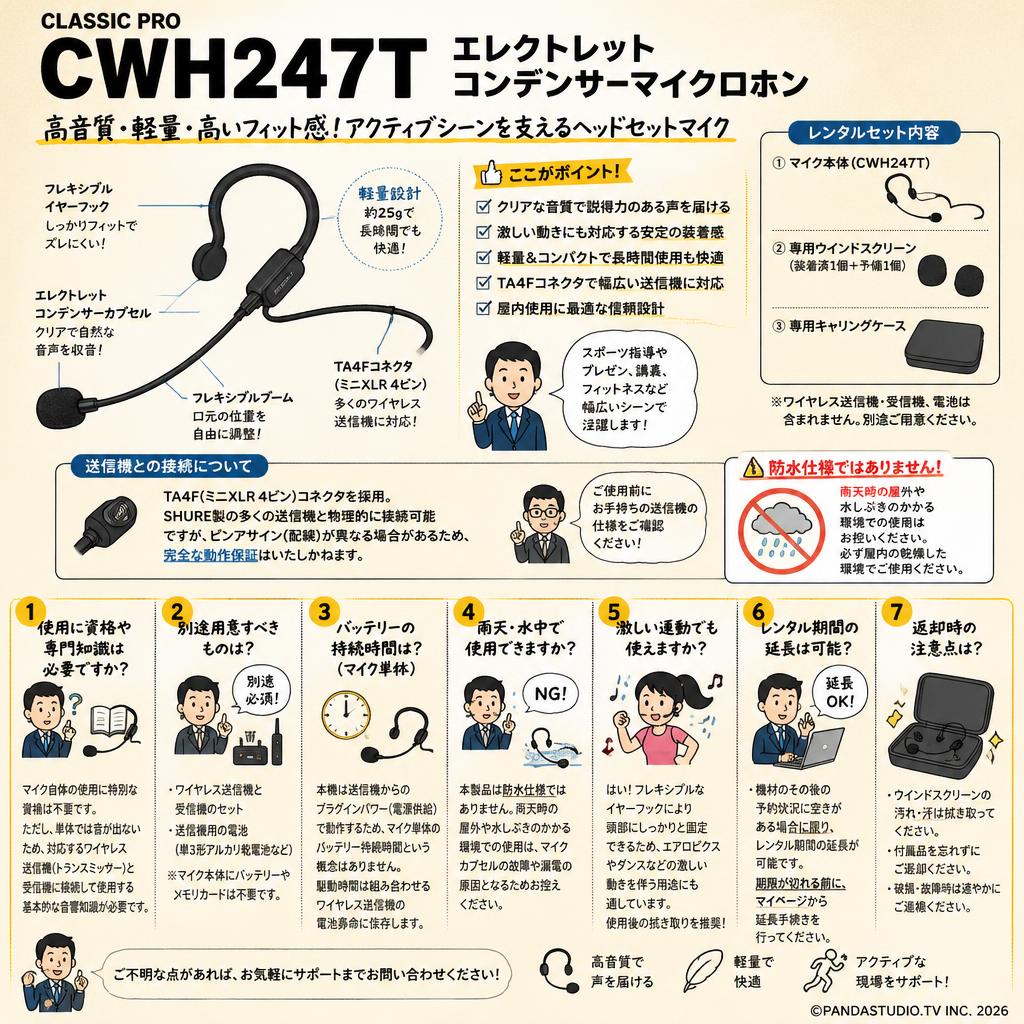 CLASSIC PRO CWH247T エレクトレットコンデンサーマイクロホン FAQ（よくある質問と答え）