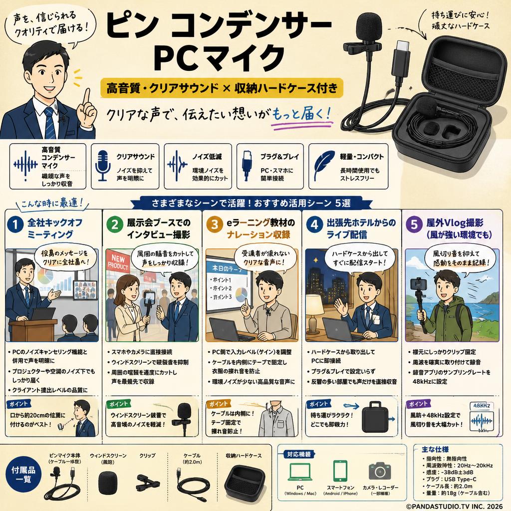 ピン コンデンサー pc マイク 高音質 クリア サウンド 収納ハードケース付き 用途