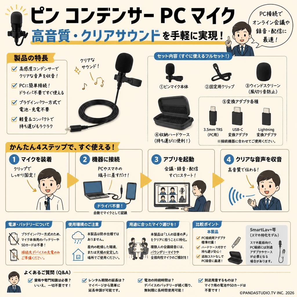 ピン コンデンサー pc マイク 高音質 クリア サウンド 収納ハードケース付き FAQ（よくある質問と答え）
