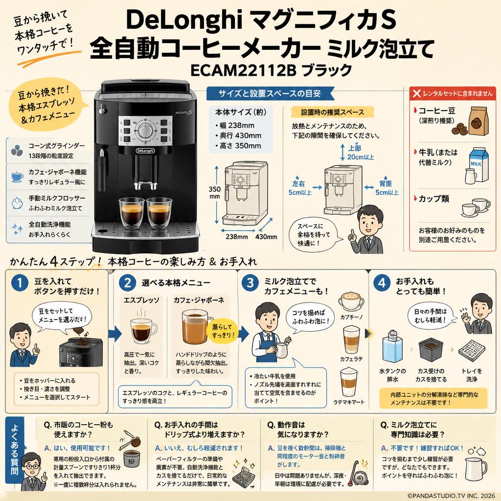 DeLonghi マグニフィカS 全自動コーヒーメーカー ミルク泡立て ECAM22112B ブラック FAQ（よくある質問と答え）