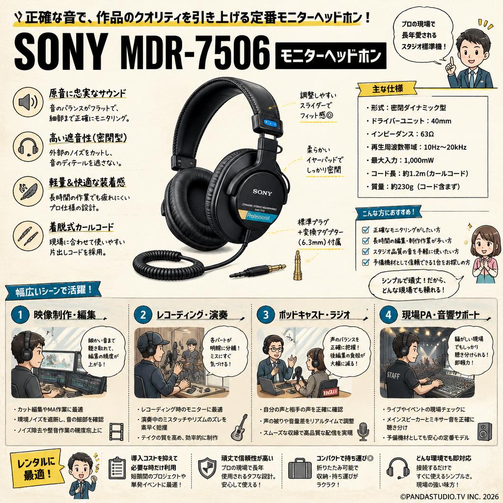 SONY  MDR-7506 モニターヘッドホン おもな対象のお客様