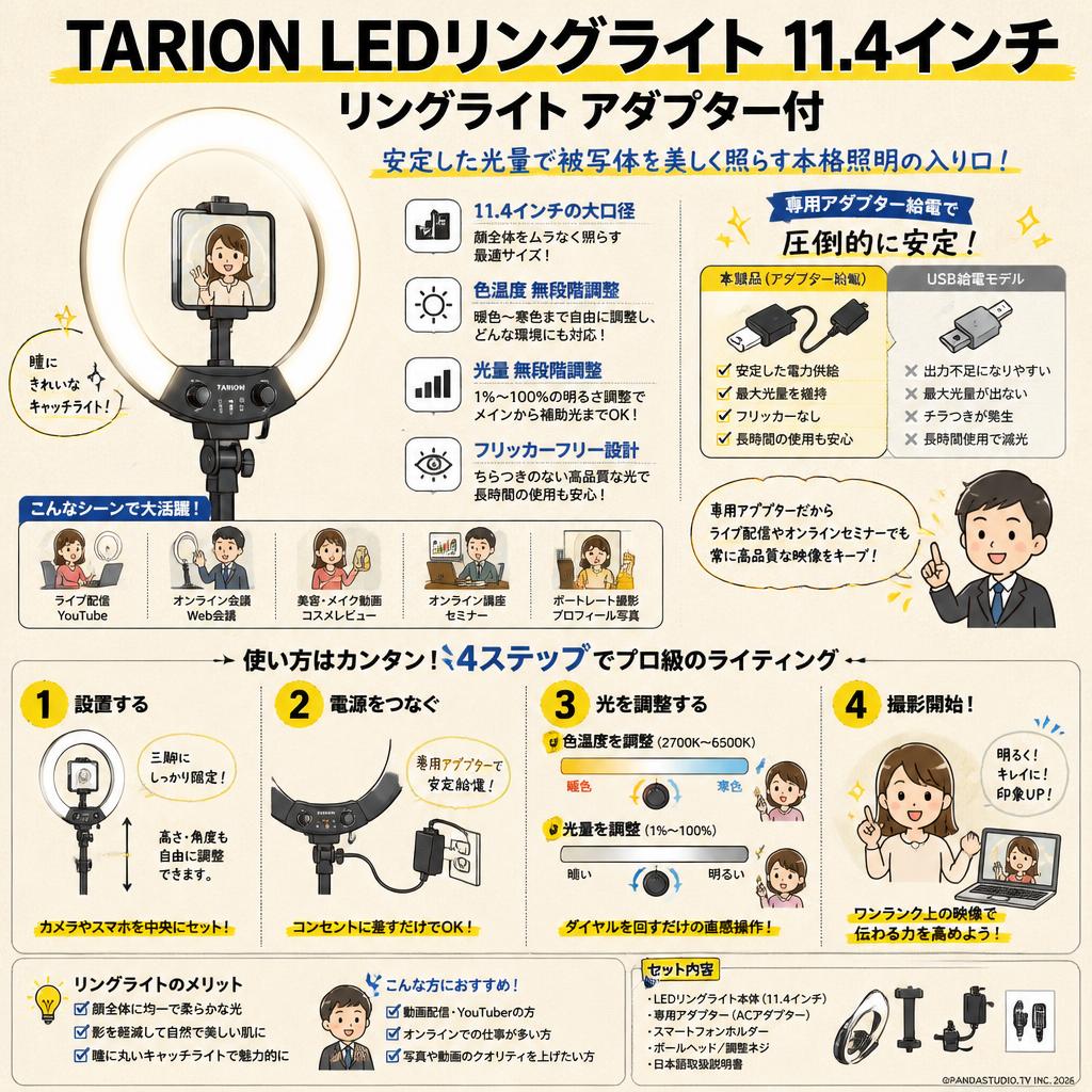 TARION LEDリングライト 11.4インチ リングライト アダプター付 概要