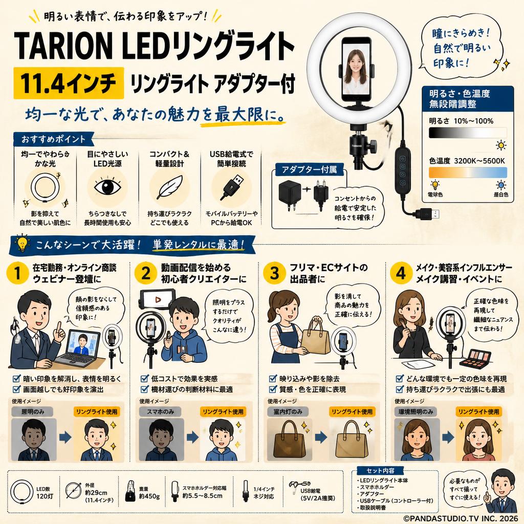 TARION LEDリングライト 11.4インチ リングライト アダプター付 おもな対象のお客様