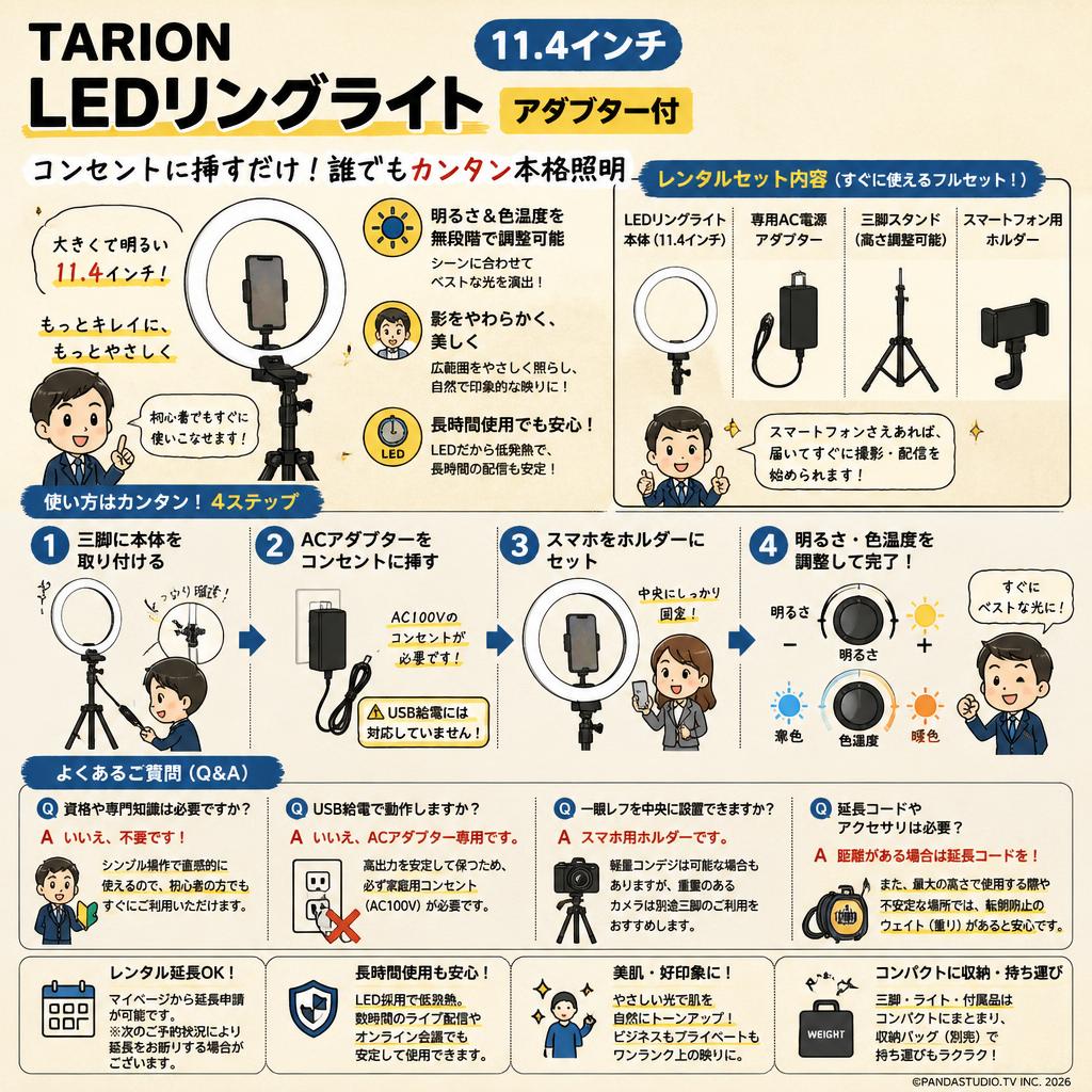 TARION LEDリングライト 11.4インチ リングライト アダプター付 FAQ（よくある質問と答え）