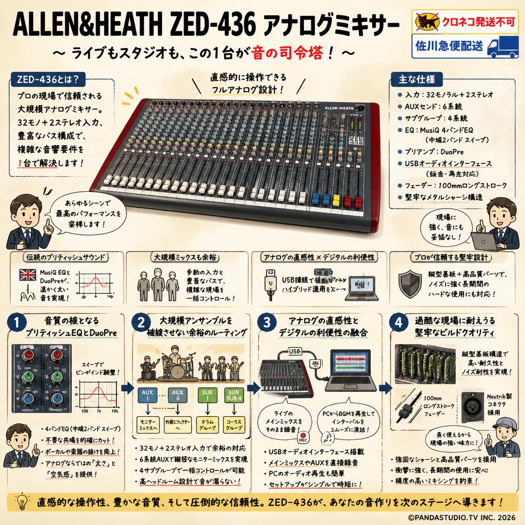 ALLEN&HEATH  ZED-436 アナログミキサー【クロネコ発送不可/佐川急便配送】 概要
