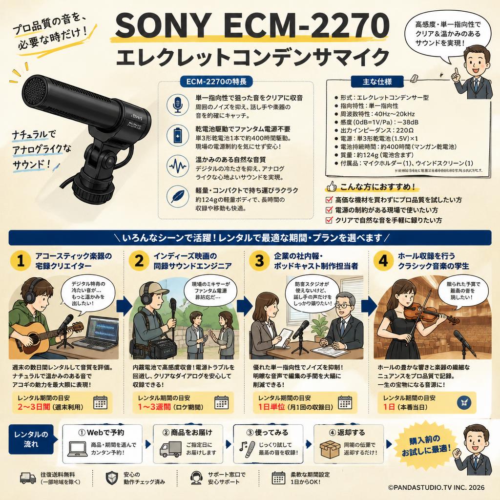 SONY ECM-2270 エレクレットコンデンサマイク おもな対象のお客様