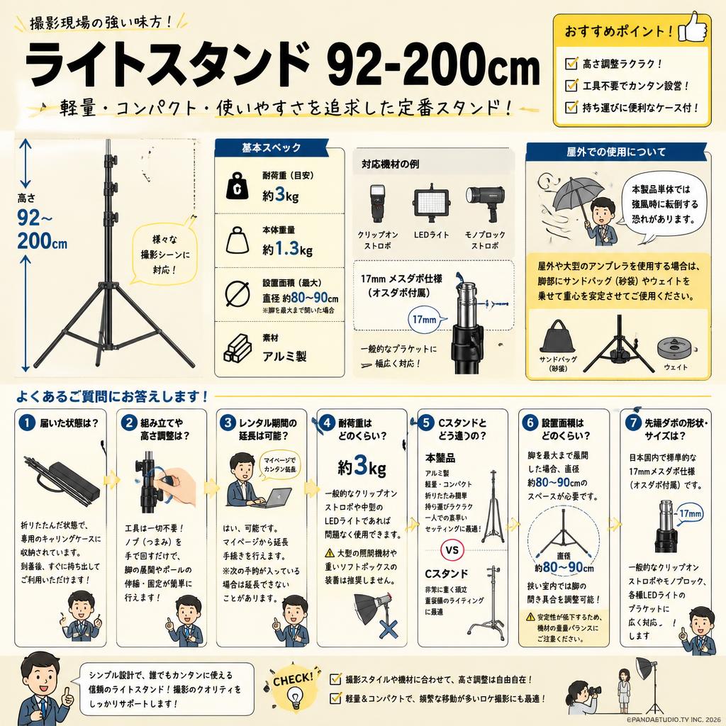 ライトスタンド 92-200cm FAQ（よくある質問と答え）