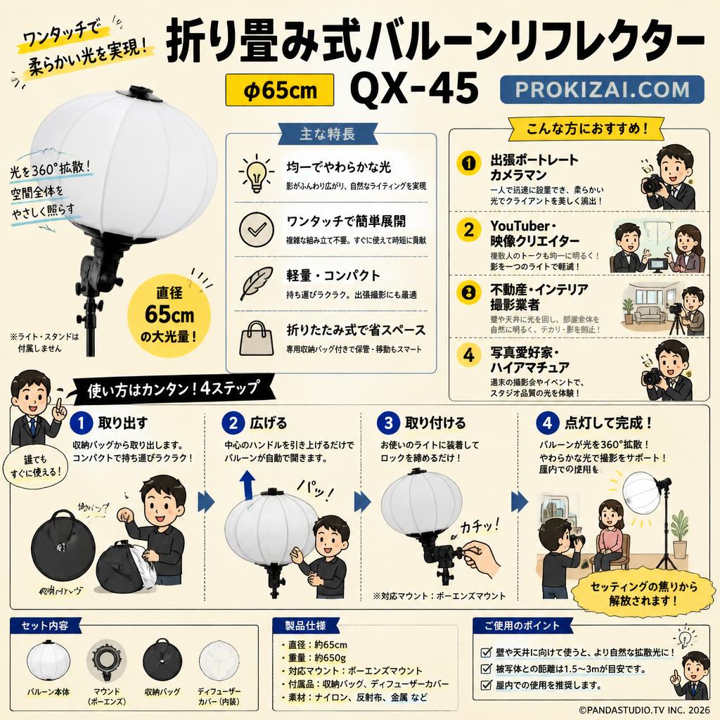 折り畳み式バルーンリフレクター(φ65cm)　QX-45【PROKIZAI.COM】 おもな対象のお客様