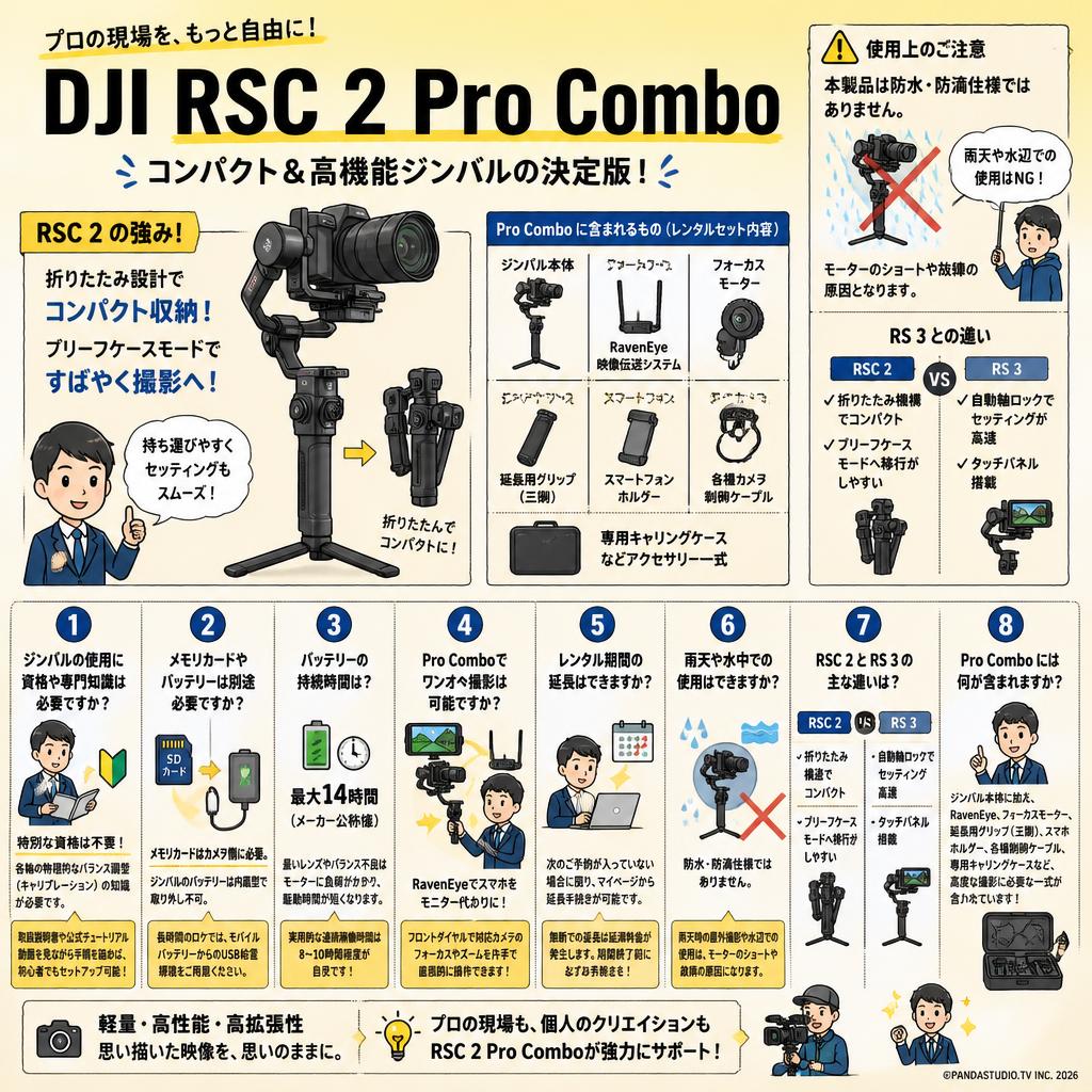 DJI RSC 2 Pro Combo FAQ（よくある質問と答え）