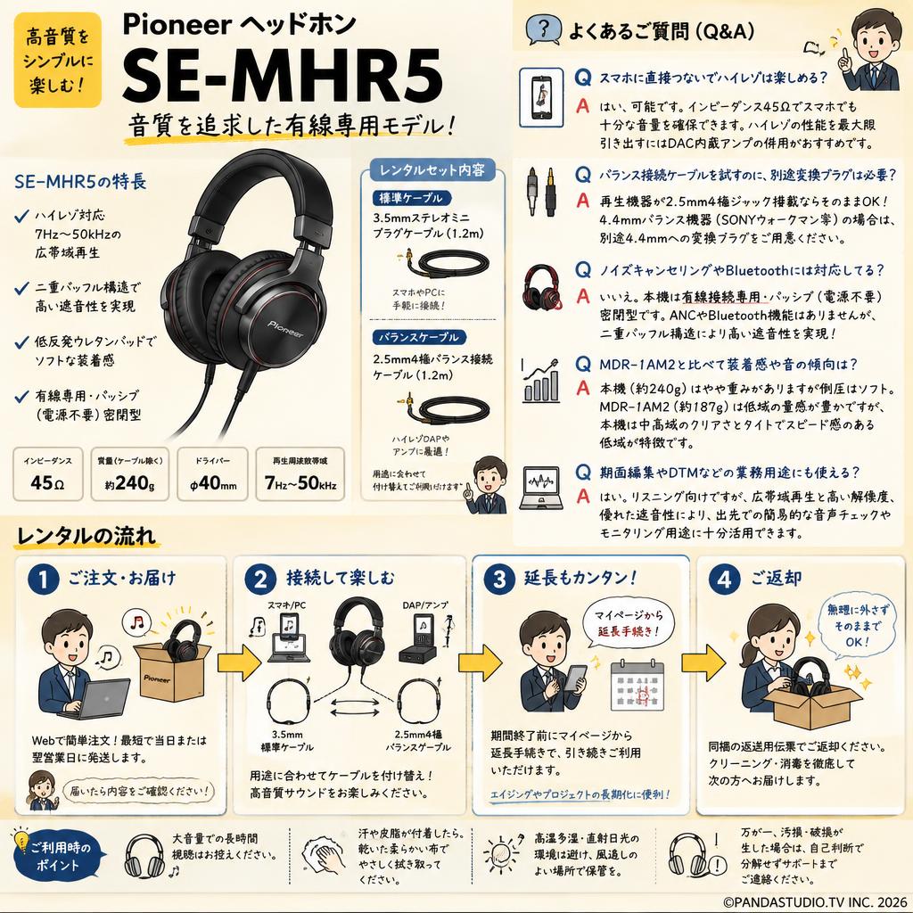 Pioneer ヘッドホンSE-MHR5 FAQ（よくある質問と答え）