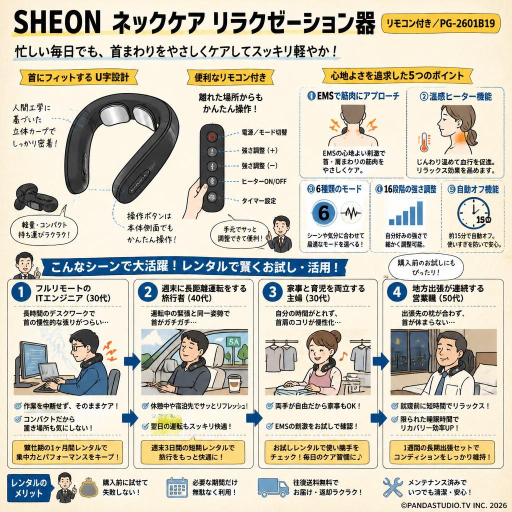 SHEON ネックケア リラクゼーション器 リモコン付き/ PG-2601B19 おもな対象のお客様